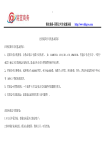 注册英国公司的基本要求