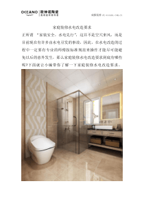 家庭装修水电改造要求