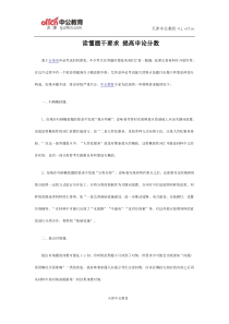 读懂题干要求-提高申论分数