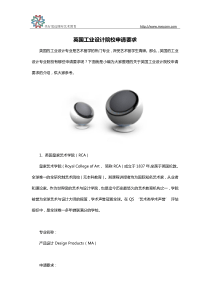 英国工业设计院校申请要求
