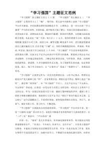 “学习强国”主题征文范例