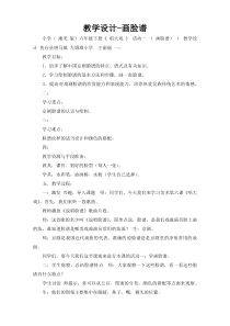 教学设计-画脸谱