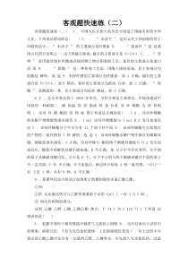 客观题快速练（二）