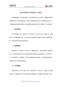 解析澳洲留学各类院校入学要求