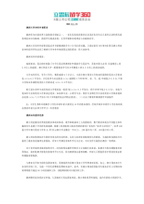 澳洲大学本科申请要求