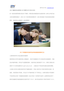 2017美国本科和研究生语言要求