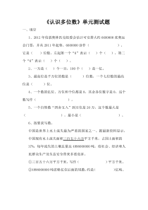 苏教版四下数学《认识多位数》单元综合练习