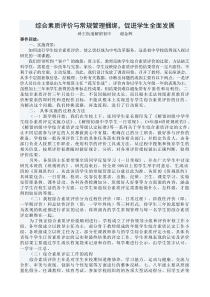 综合素质评价案例