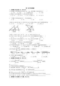 新北师大版八年级数学下册第一次月考检测题