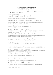一元二次方程单元测试题及答案