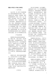 人教版小学语文六年级上册课文(完整版)-人教版6年级上册语文课文