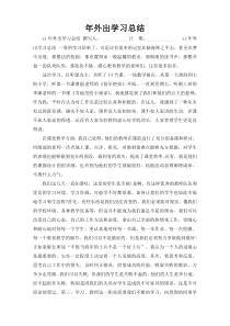 年外出学习总结