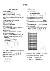 高考物理实验专题练习(word附答案)