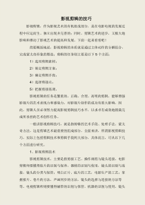 影视剪辑的技巧