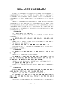 小学语文教学要求教学目标