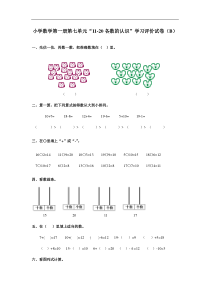 12人教版小学数学一年级上册单元测试-第七单元B