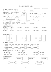 2014年小学三年级数学上册第2单元《万以内的加法和减法(一)》测试题B