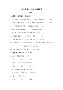 2014年小学三年级数学上册第6单元《多位数乘一位数》测试题