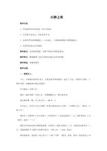 沪教版小学数学一年级上册教案：小胖上车 (2)