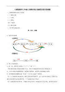 人教版三年级上册数学期末复习提纲及部分易错题