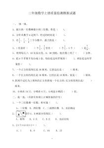新人教版小学数学试卷试题练习-(14-15)年三年级上学期期末试卷3