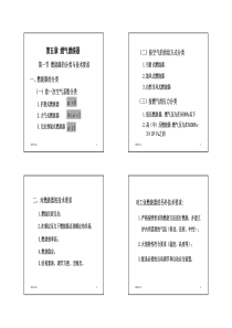 第5章-燃气燃烧器