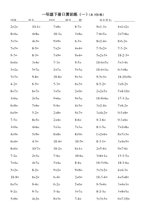 一年级下册口算训练(一)