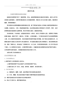 医院安保管理工作.