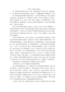 大学第二课堂心得体会