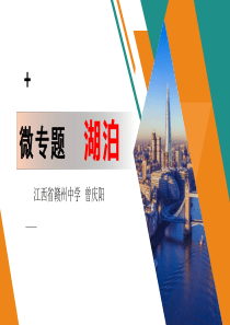 2020高考地理湖泊专题