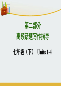 【精编】2020版中考英语写作专题指导：规章制度ppt课件(18页)-精心整理