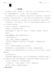 六年级阅读理解训练题(附答案)