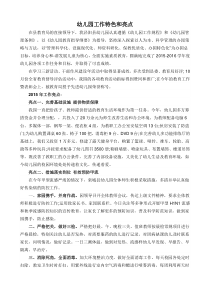 幼儿园工作特色和亮点