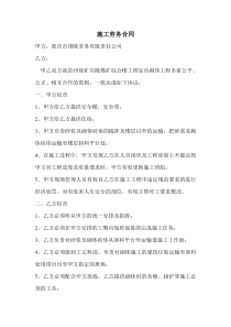 砌体施工合同