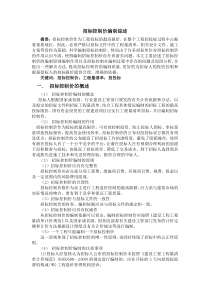 招标控制价文献综述