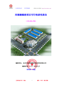 丙烯酸酯胶项目可行性研究报告