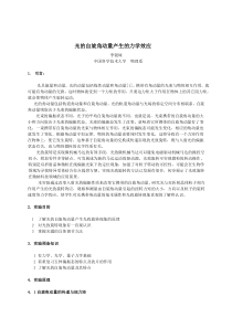 光的自旋角动量产生的力学效应