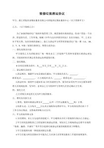 物业小区装修垃圾清运协议