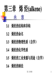 烯烃的结构和异构.