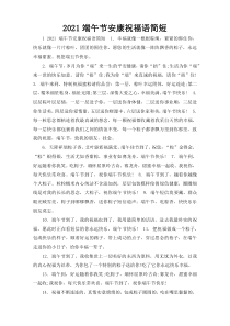 2021端午节安康祝福语简短