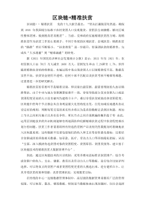 区块链+精准扶贫