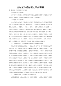 三年工作总结范文干部考察