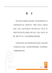 东和湾项目定位报告(1)