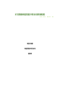 东宁县国家级科技富民强县专项行动计划项目验收报告