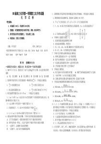 08届高三化学第一学期第三次月考试题