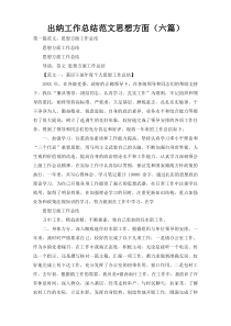 出纳工作总结范文思想方面（六篇）