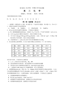 08届高三化学第一学期月考考试试题