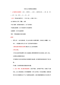 中西方古代建筑的发展概况