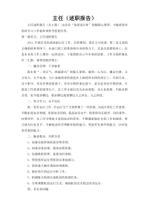 主任（述职报告）11