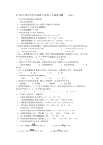 05-06江西东方明珠高级中学高三金属测试题